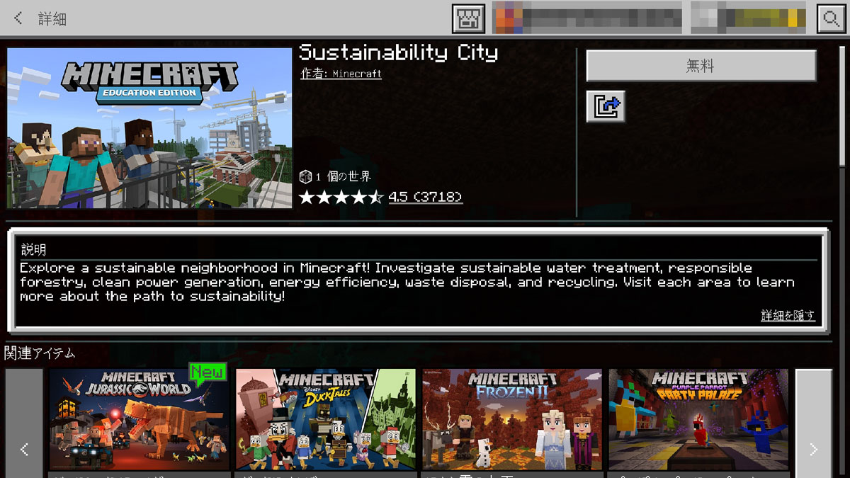 無料のワールド<a href="https://www.minecraft.net/ja-jp/pdp/?id=9956fb04-5dee-4862-bb56-4d8164239ce1" class="n" target="_blank">『Sustainability City』</a>