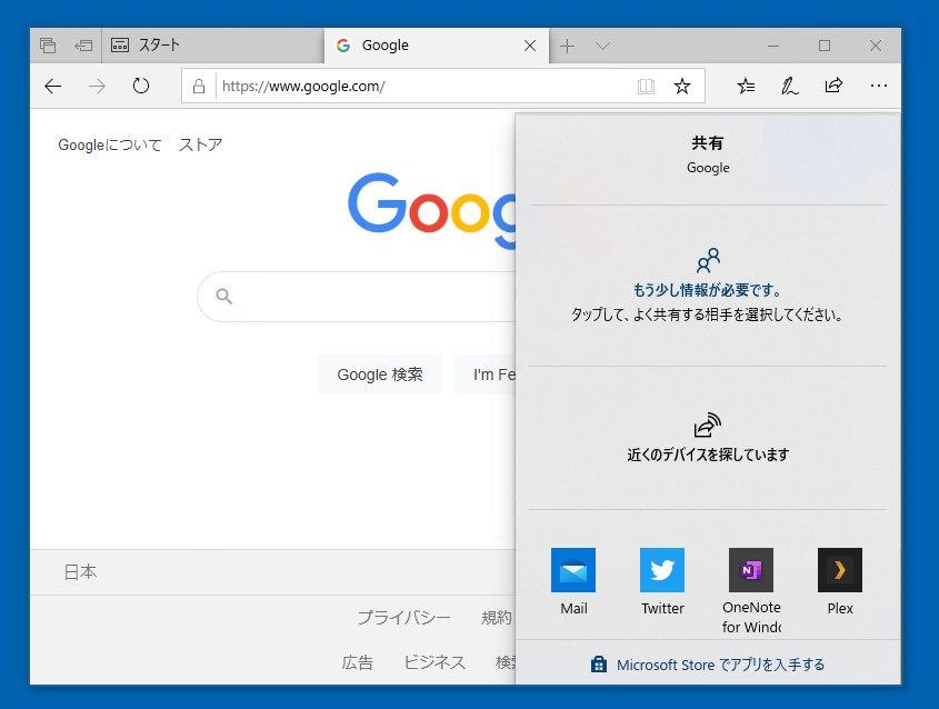 古い「Microsoft Edge」ではサポートされていた［共有］コマンド