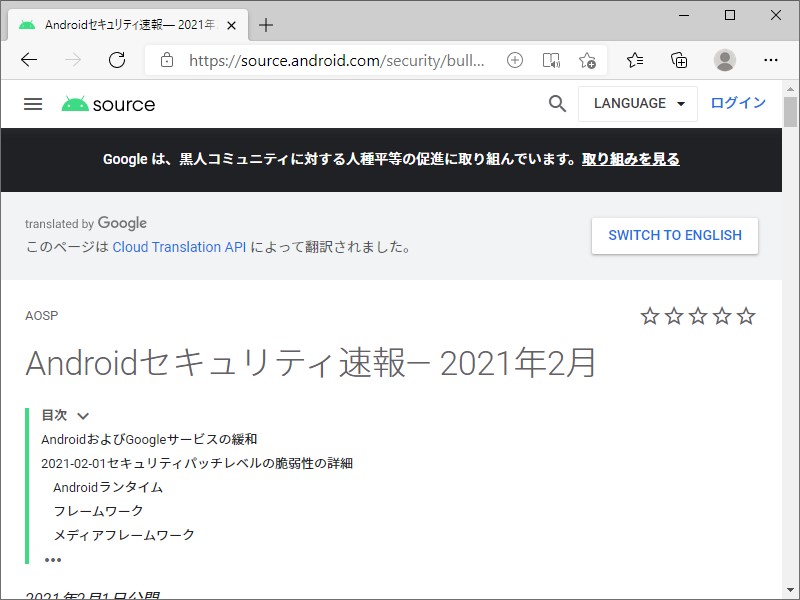 Androidの月例セキュリティ情報