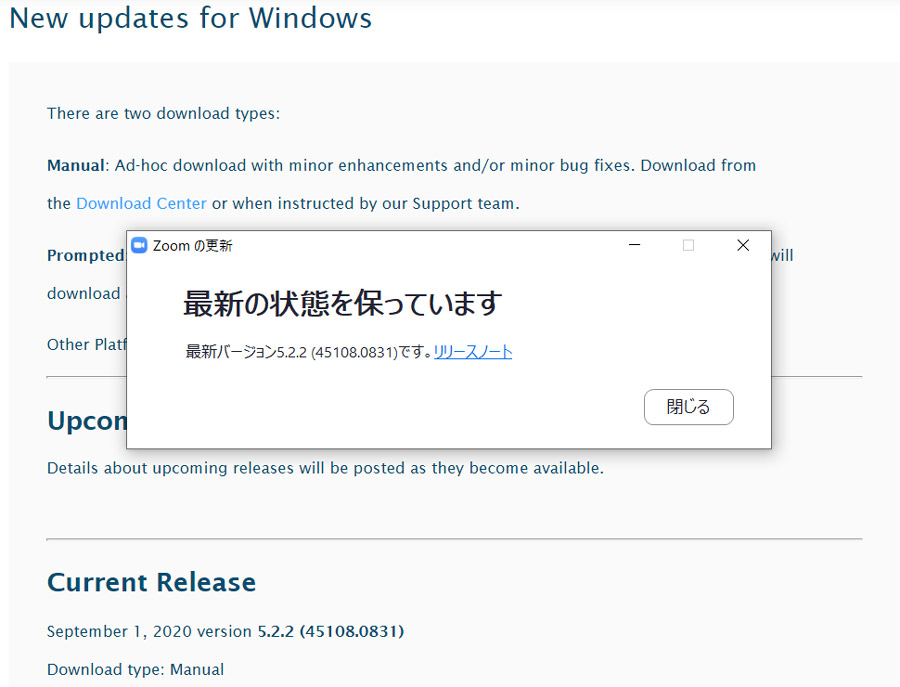 Windows版「Zoom」v5.2.2