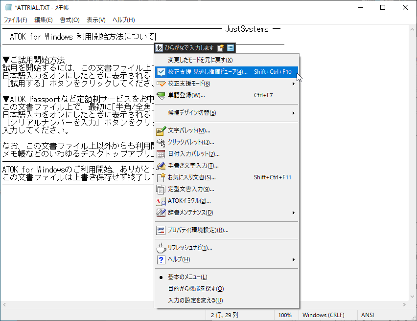 「ATOK for Windows」