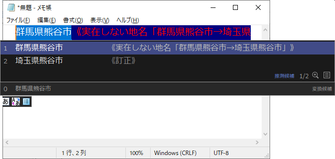 存在しない“市”の名称を誤って入力してしまった際に指摘・修正候補を表示