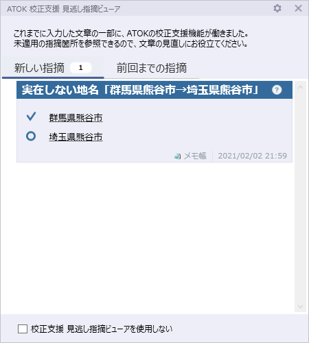 “校正支援 見逃し指摘ビューア”機能