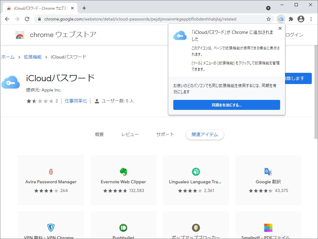 「Chrome」で“Chrome Web ストア”が開くので、拡張機能をインストール