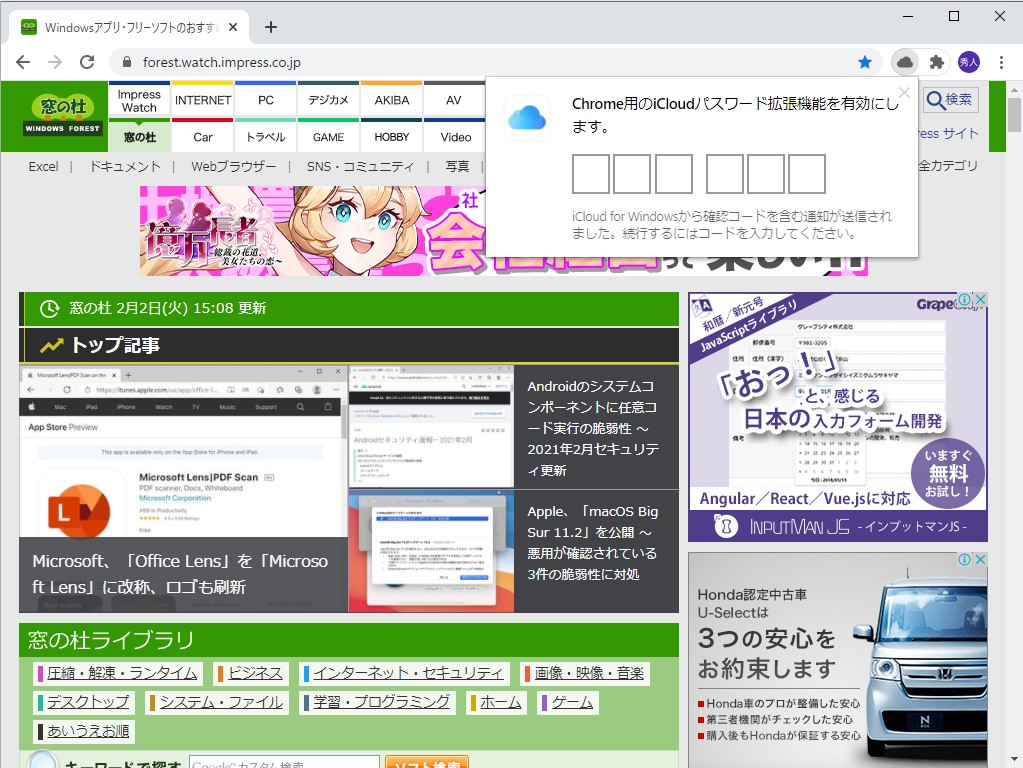 拡張機能のボタンをクリックすると、確認コードの入力を求められる