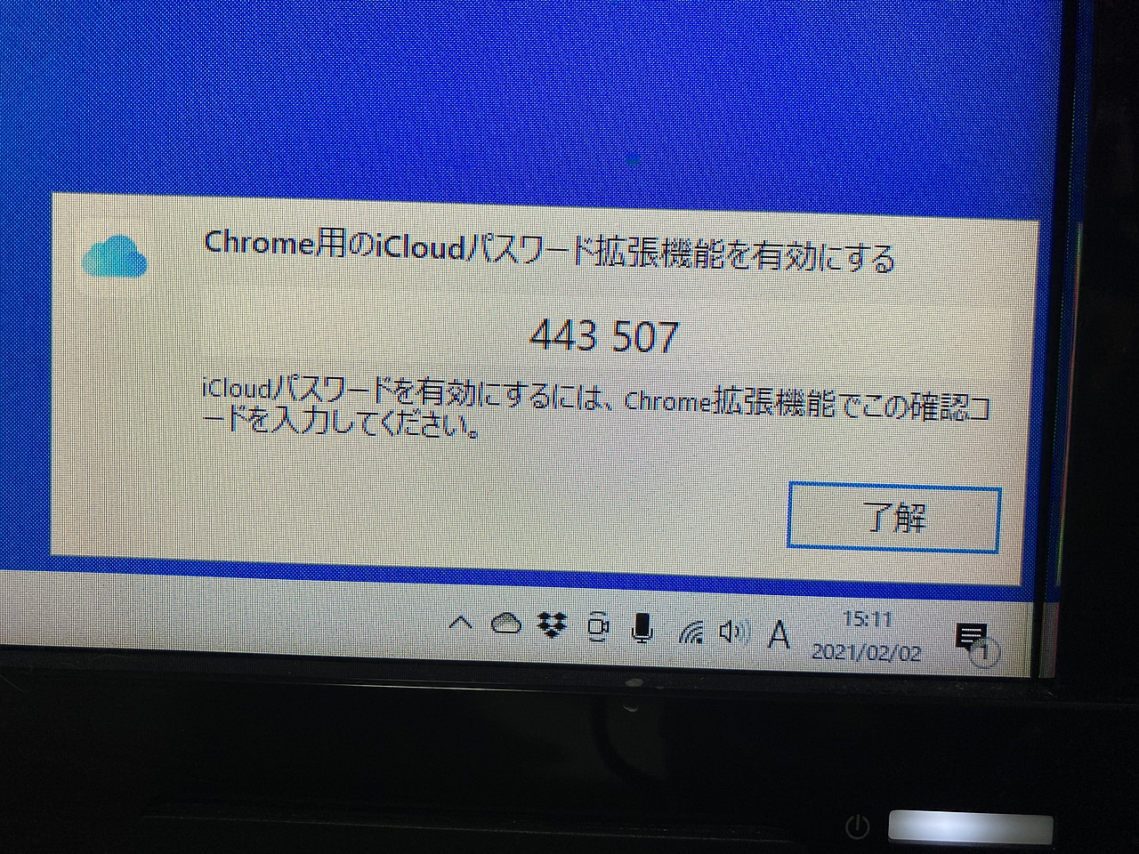 デスクトップ右下隅に「iCloud」アプリが確認コードを表示してくれている。スクリーンショットが撮れないようになっているようなので、カメラで撮影しました