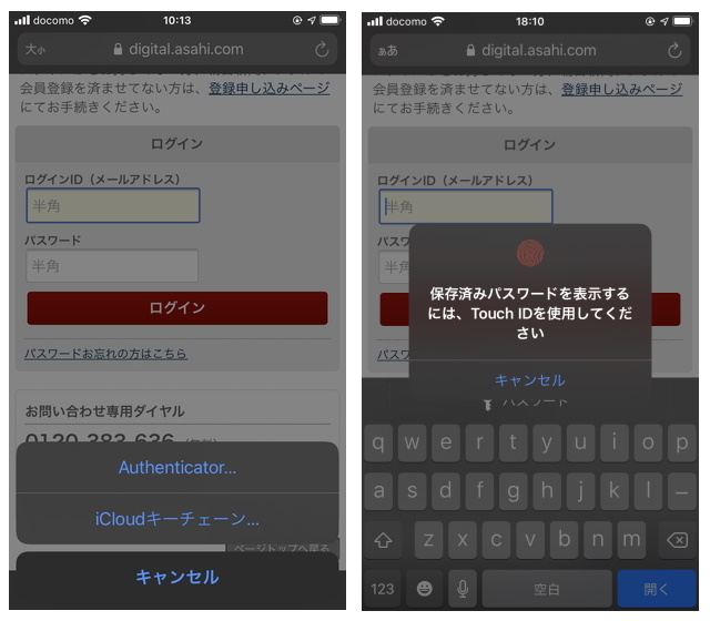 長くて複雑なパスワードを自分の代わりに覚えて、指紋や顔で認証するだけでサクッとパスワード欄に自動入力してくれるiCloud キーチェーン