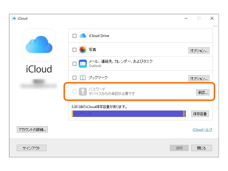 「iCloud」アプリの管理画面。オレンジの枠が「iCloud for Windows 12.0」で新設された“パスワード”