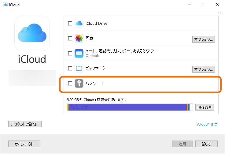 “パスワード”欄のチェックボックスが利用可能に