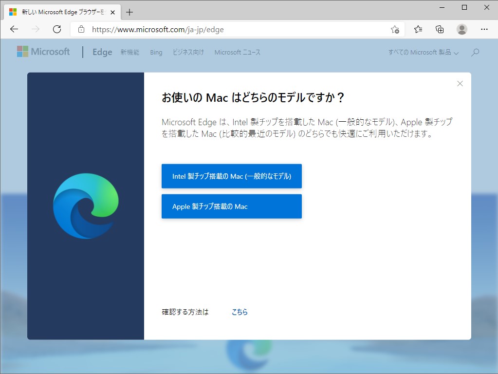 安定版「Microsoft Edge」のダウンロードページ
