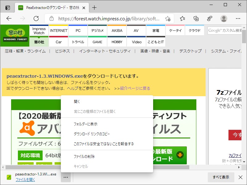 現行の“ダウンロード”インターフェイス