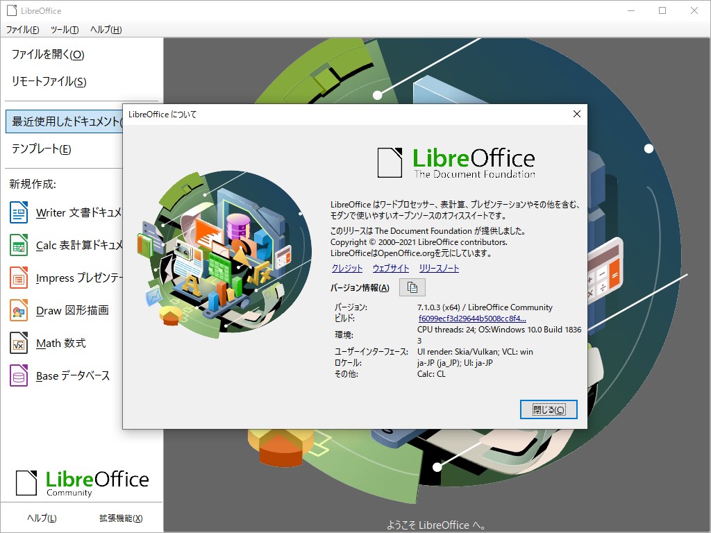 The Document Foundation、「LibreOffice 7.1 Community」を公開
