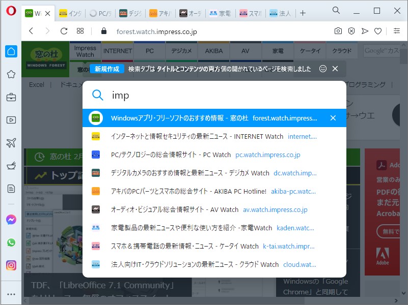 開いているタブと最近閉じたタブをキーワードでフィルタリングできる検索タブ機能