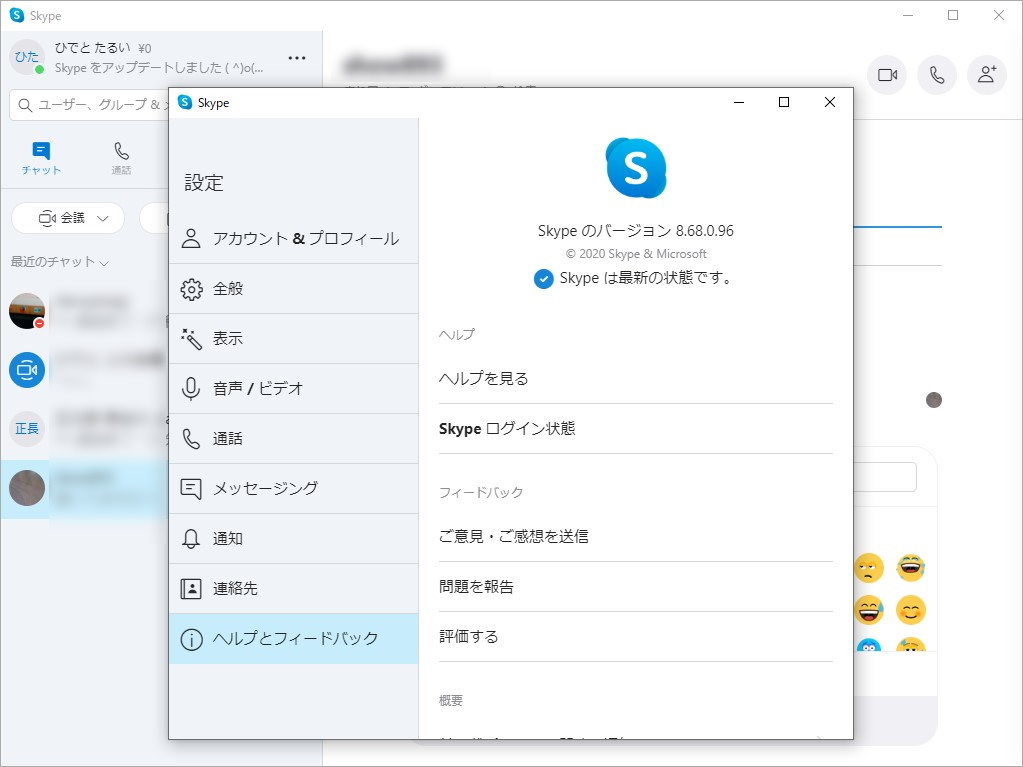 Windows版「Skype 8.68」