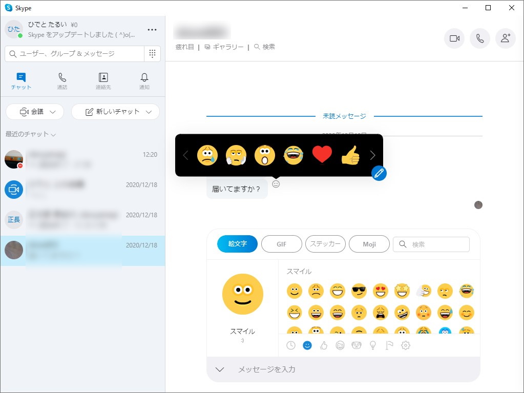 相手のメッセージに絵文字で反応するリアクションピッカー