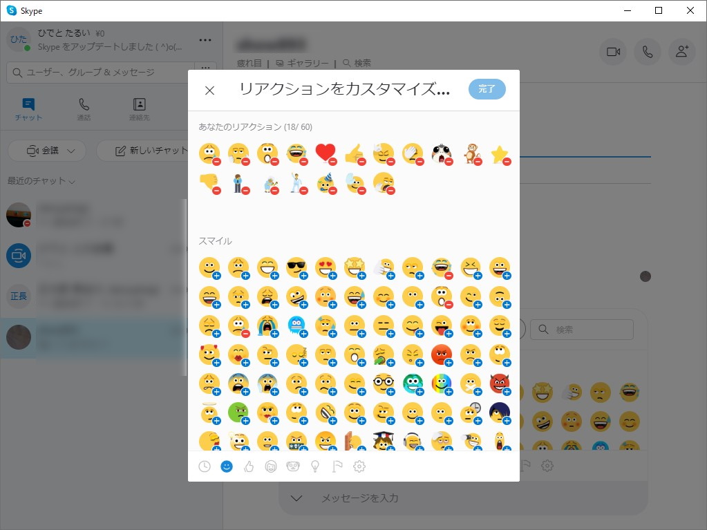 ピッカー右下の鉛筆アイコンをクリックすると、リアクションに用いる絵文字をカスタマイズできる