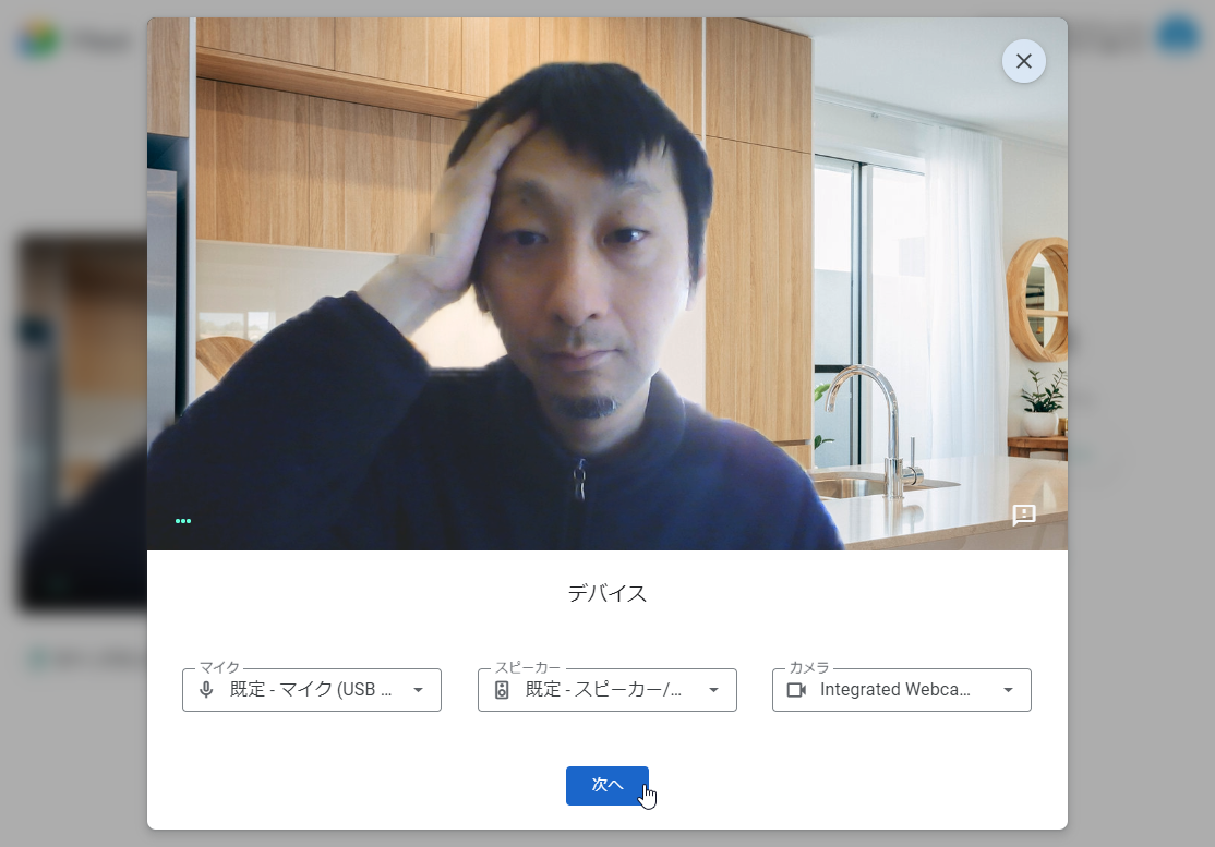 「Google Meet」でビデオ会議前に映像と音声をチェックできるように