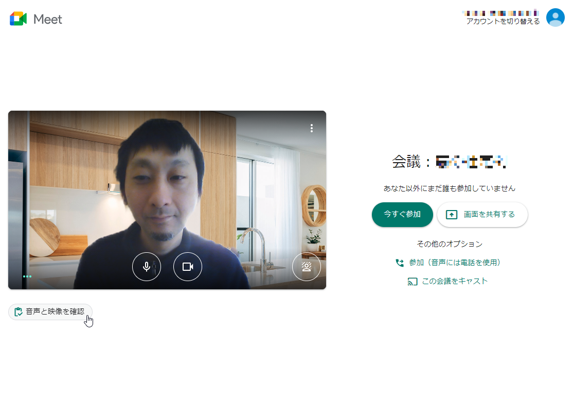 ［音声と映像を確認］ボタンから利用可能