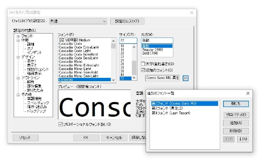 秀丸エディタ V8 96で代替フォントを5つまで登録可能に 数字 英字 漢字に異なるフォントを指定できる 窓の杜