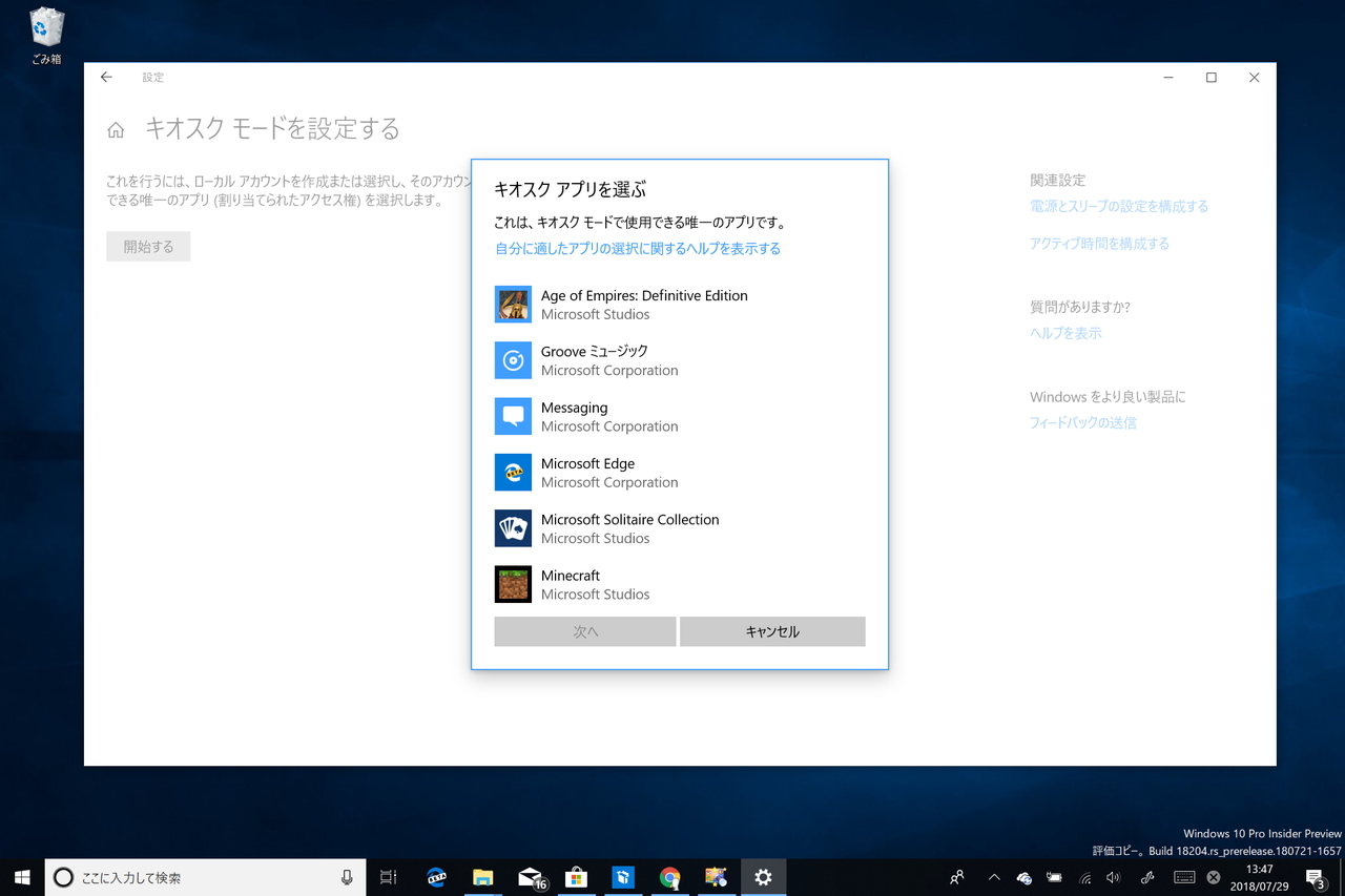 “キオスクモード”で運用した旧「Edge」。新「Edge」の置き換え時は再設定が必要。なかには一時的に利用できなくなる機能も