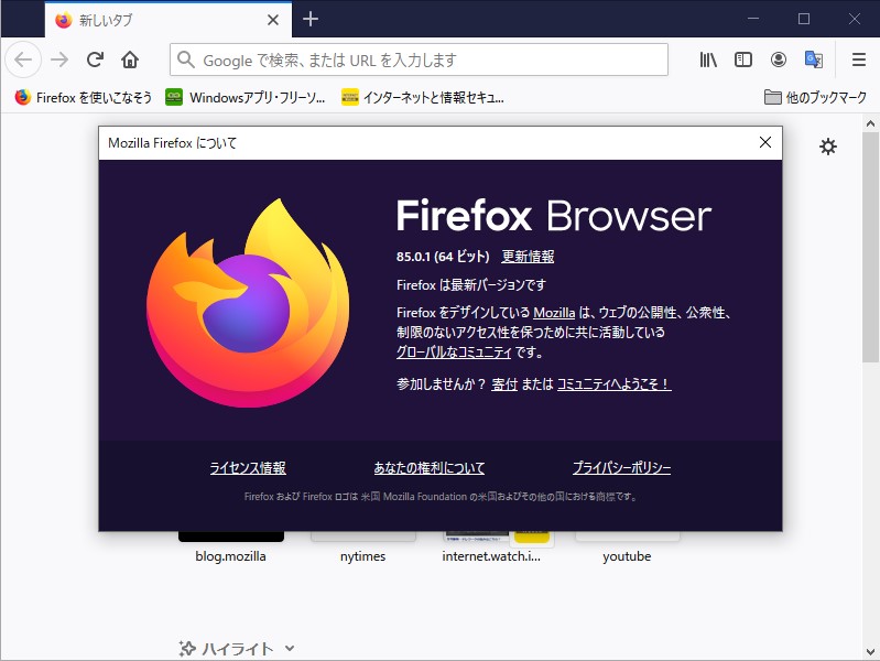 「Firefox 85.0.1」