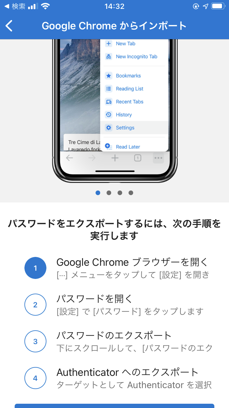 「Chrome」に保存されたパスワードを直接インポート