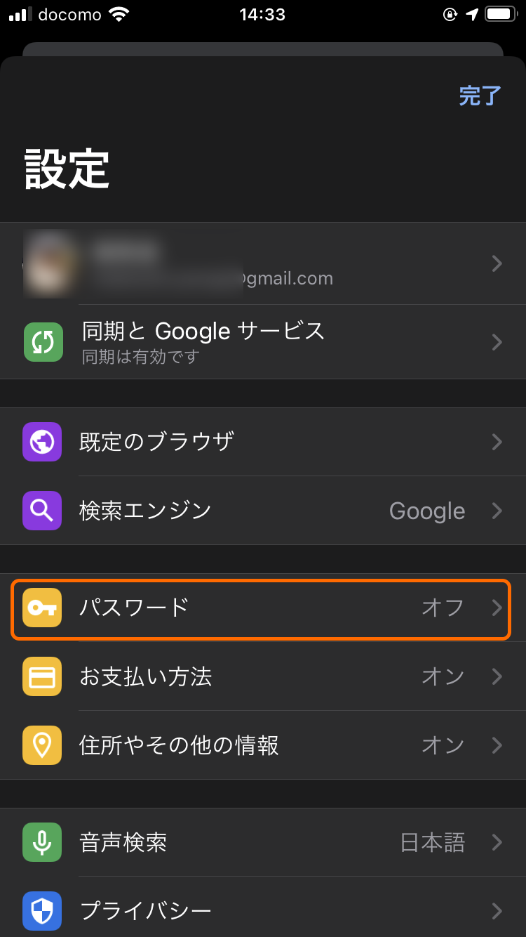 2. ［パスワード］画面に進む