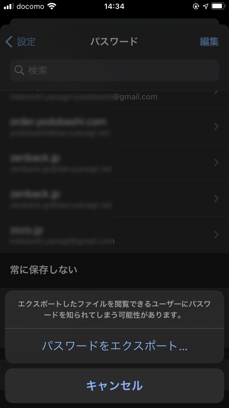 4.［パスワードをエクスポート」をタップ
