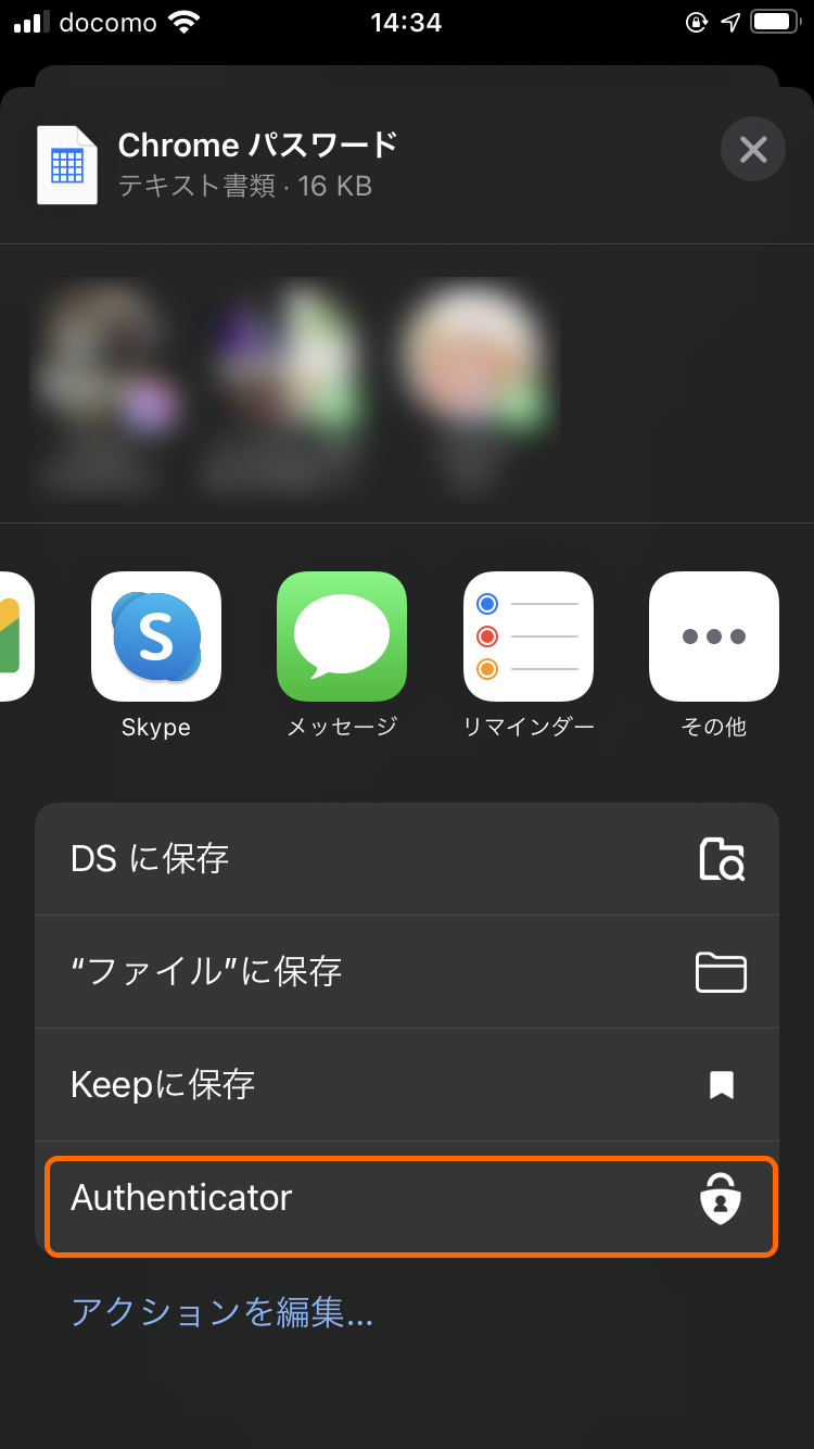 5. ［共有］画面で「Authenticator」を選ぶ