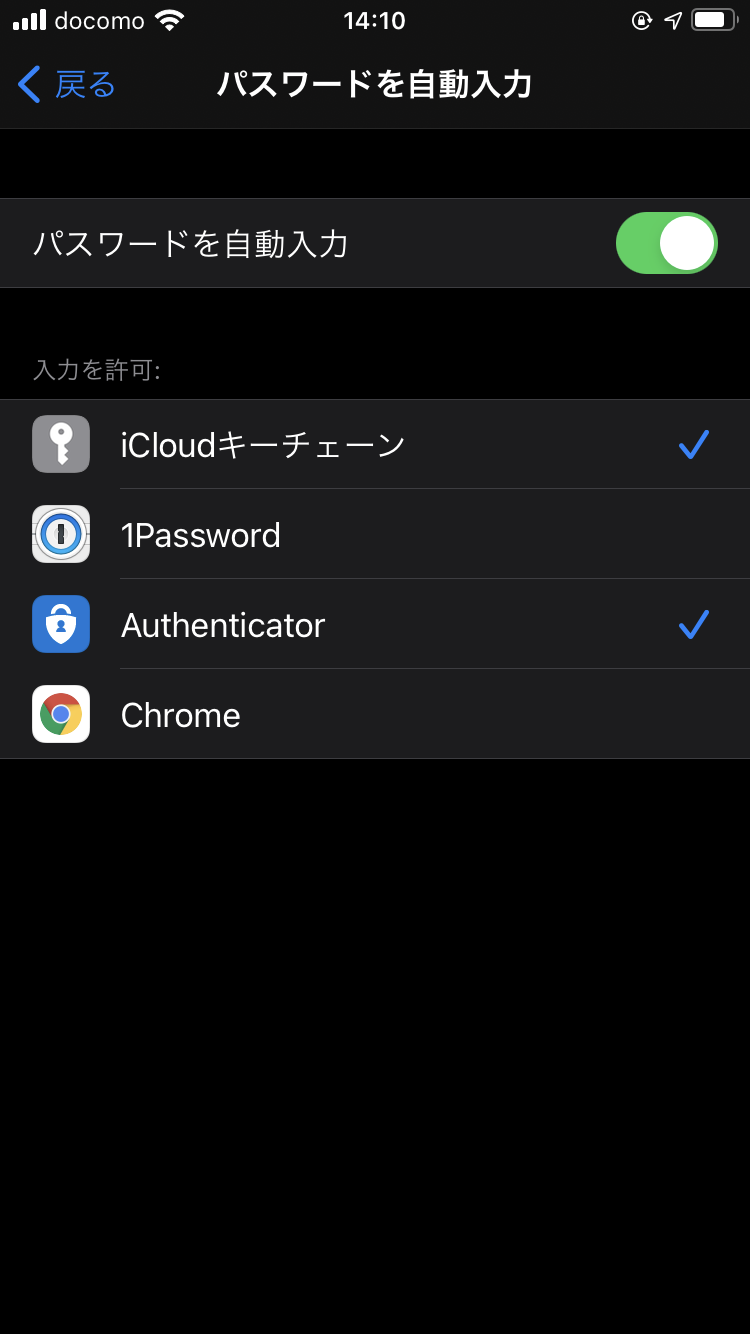 iOSのオートフィルプロバイダーに設定
