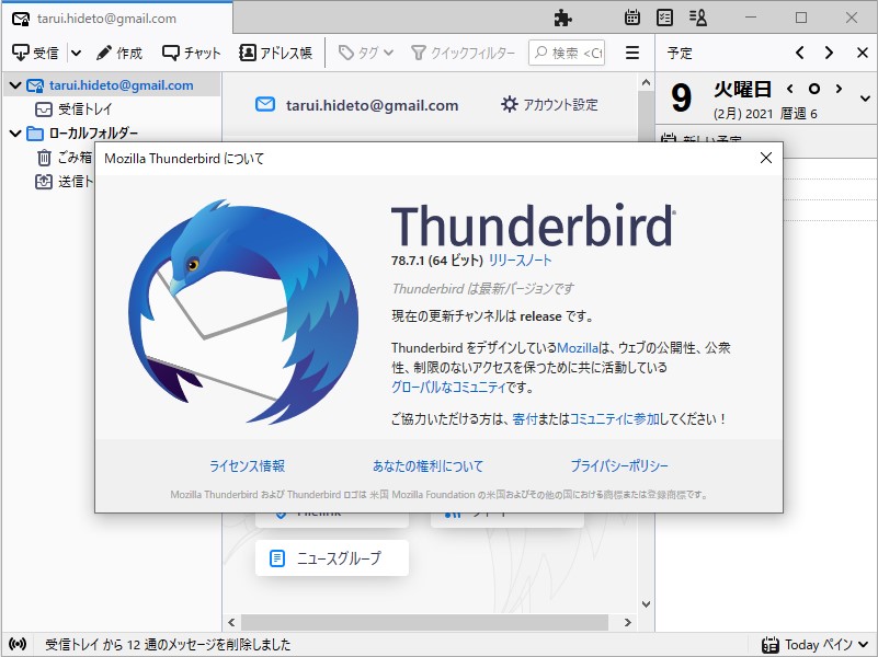 「Thunderbird」v78.7.1