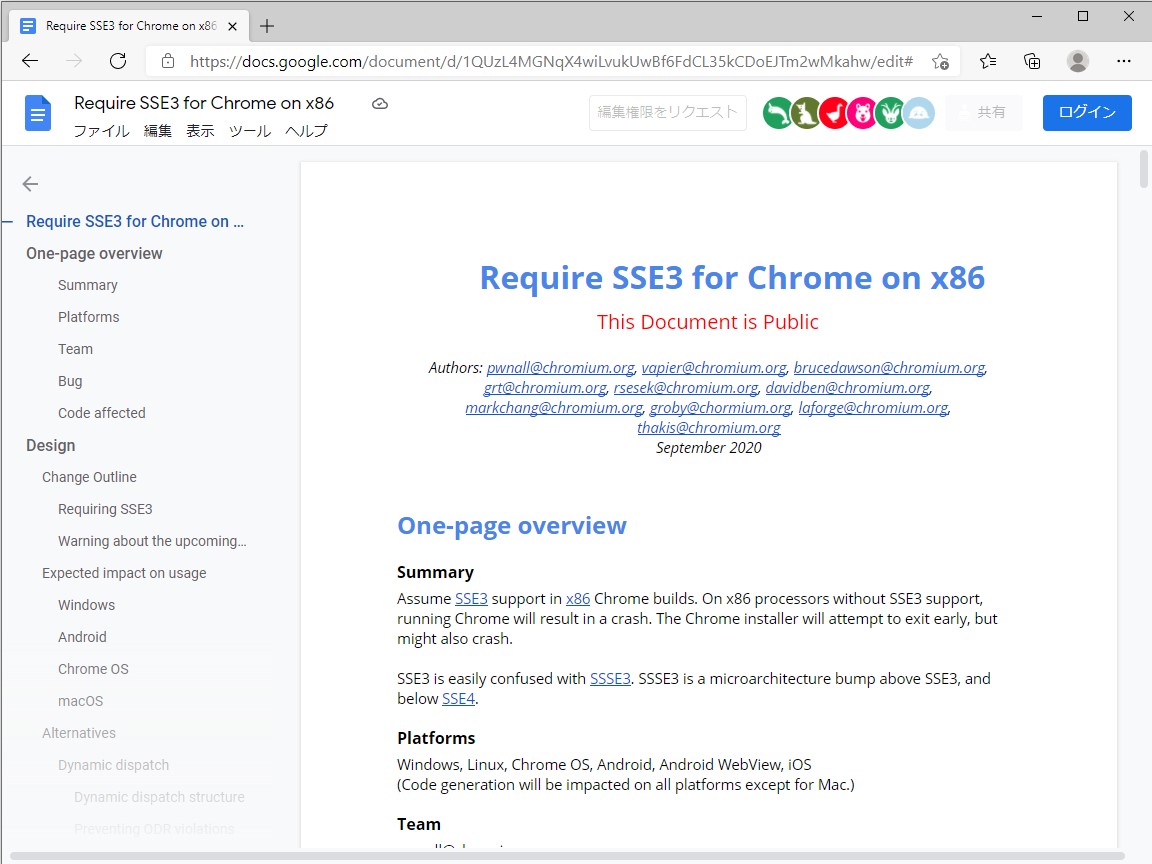 c86版「Google Chrome」で“SSE3”命令セットを必須とするというドキュメント