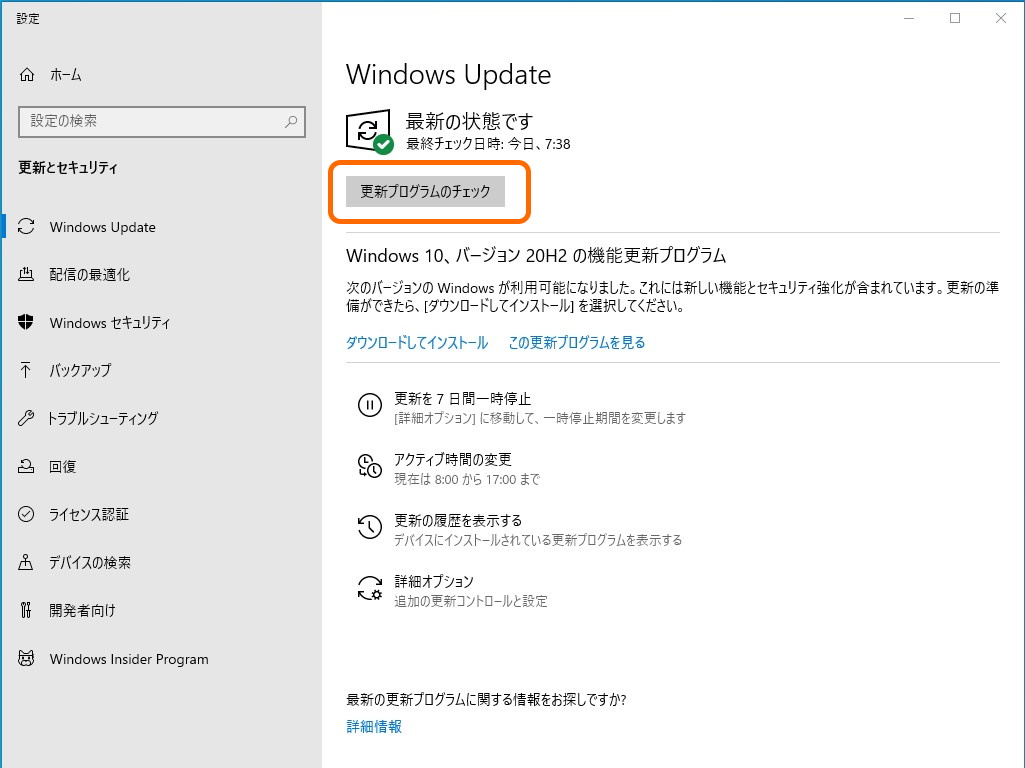 「設定」アプリの［更新とセキュリティ］－［Windows Update］セクションにある［更新プログラムのチェック］ボタンを押すと更新プログラムのダウンロードとインストールが開始される
