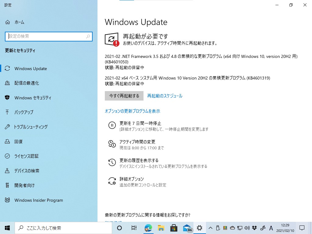 2021年2月のセキュリティ更新プログラム