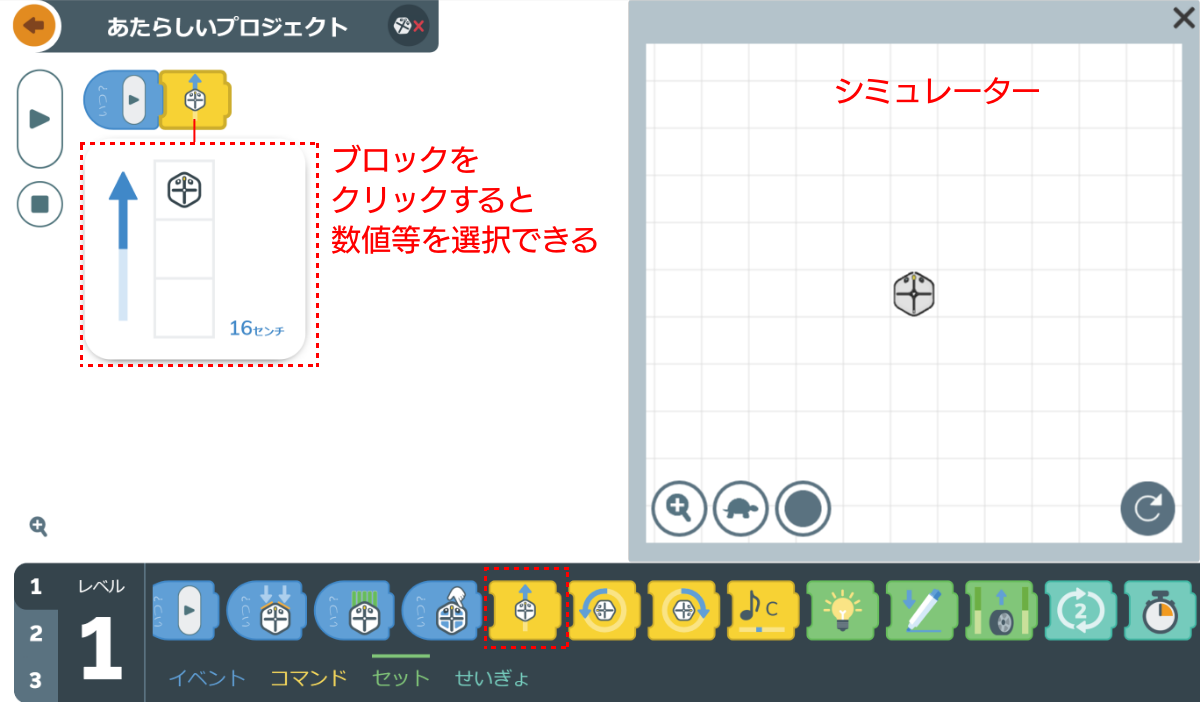［いどうする］ブロックの16センチという値は、付属するマットのちょうど1マス分の長さ。任意で変更できる