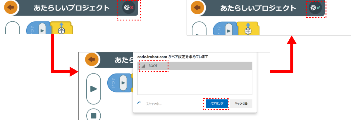 ペアリングの手順