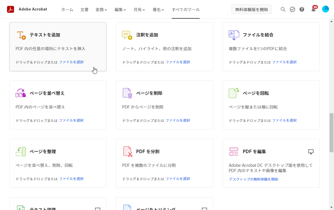 PDFページの回転・削除・入れ替え、メモやハイライトといった豊富な機能が用意されている