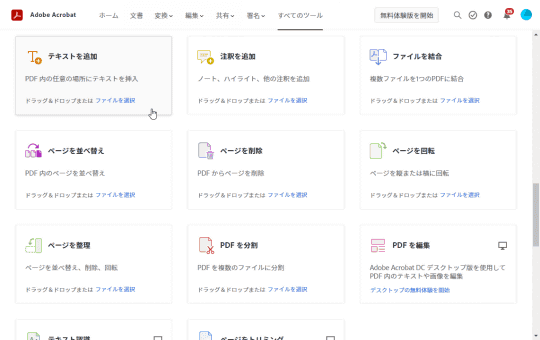 Adobe Webブラウザーでpdfが手軽に編集できるツール Acrobat Web を提供開始 窓の杜
