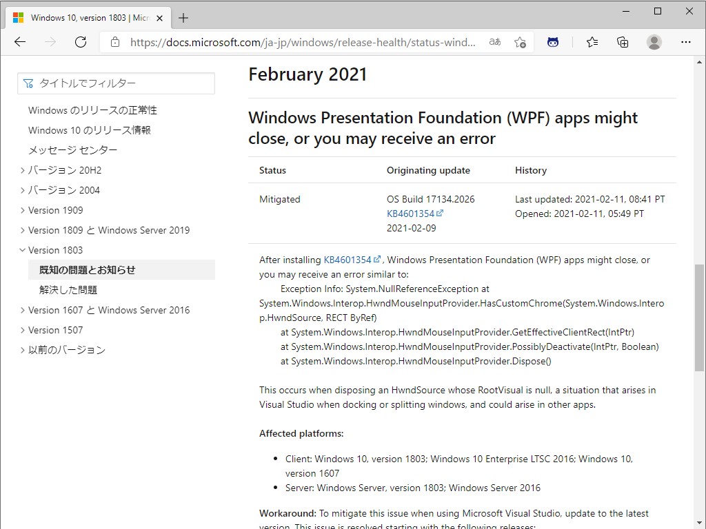 公式のドキュメントサイトにおける案内