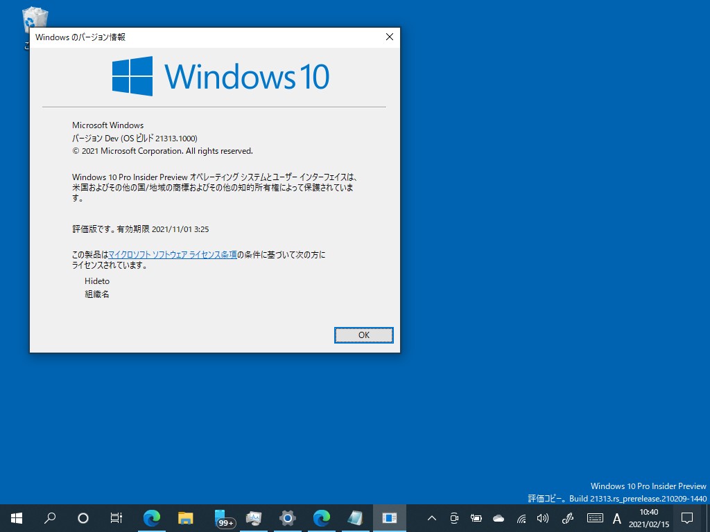 Microsoft、「Windows 10 Insider Preview」Build 21313を“Windows Insider Program”の“Dev”チャネルで公開。細かい変更だが、バージョン情報ダイアログに“Dev”版であることが明記されている