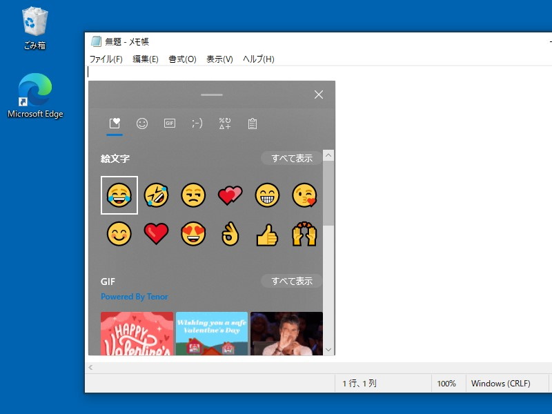 絵文字パネルへのアクセスも