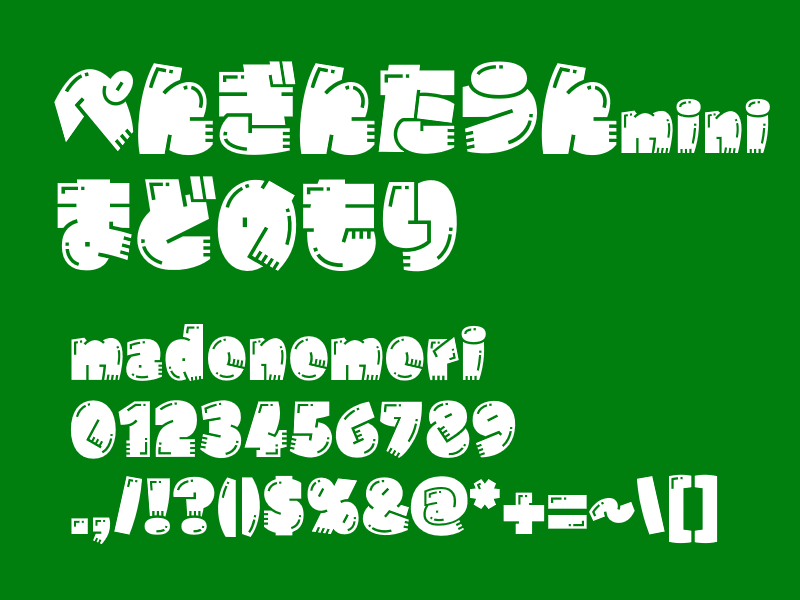 「ぺんぎんたうんmini」