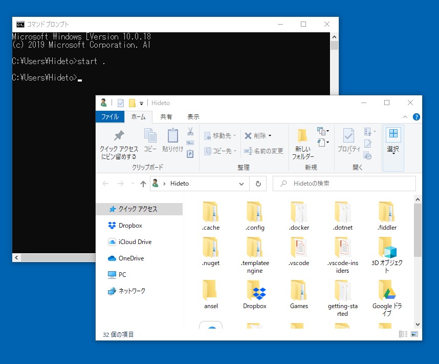 「コマンド プロンプト」で“start .”。カレントディレクトリを「エクスプローラー」で開くことができる