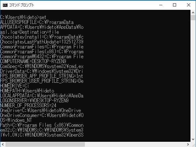 「コマンド プロンプト」で“set”コマンドを利用すると環境変数をリストアップできる