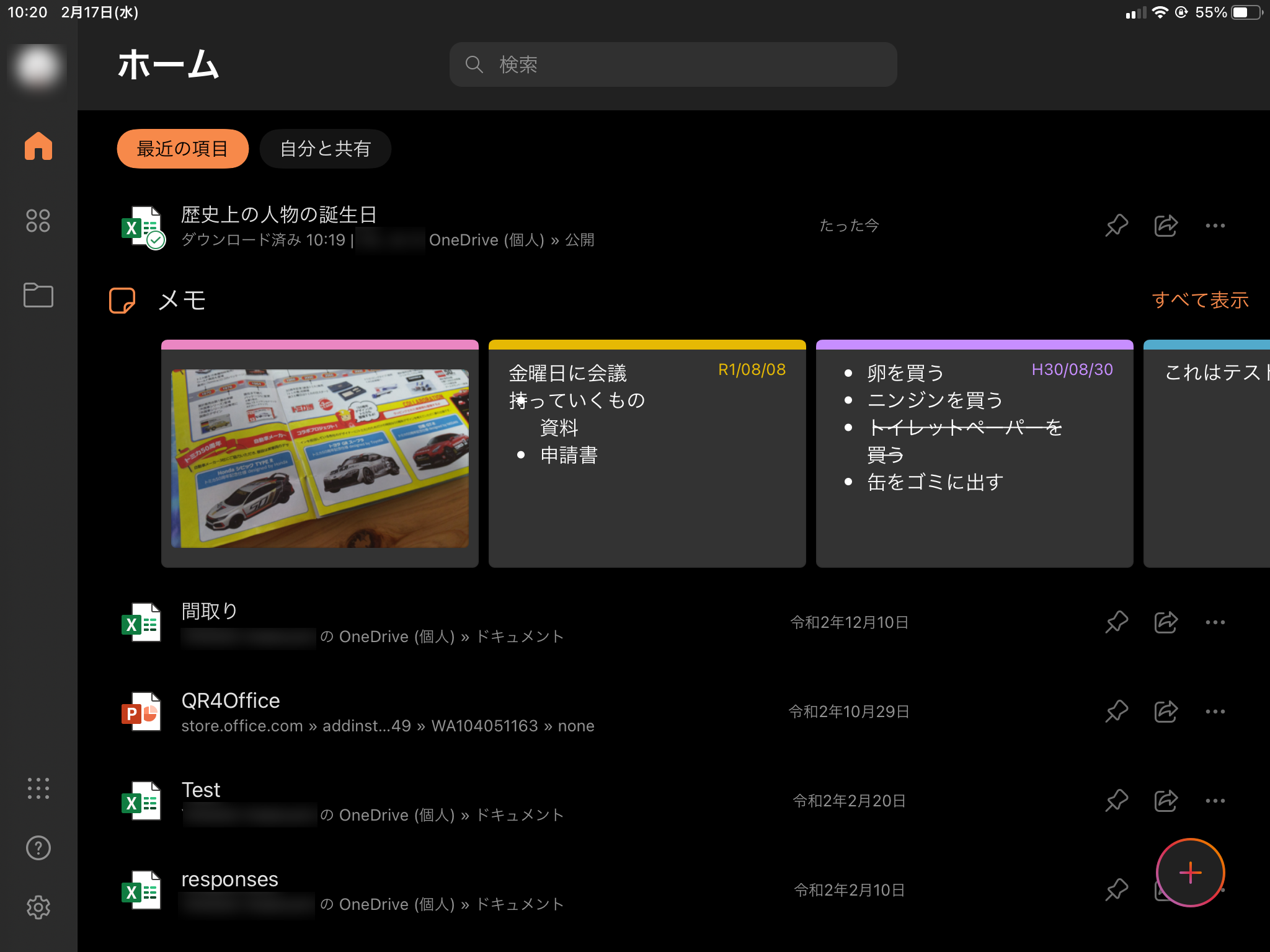 「Microsoft Office」のホーム画面。最近利用したドキュメントや付箋メモを一覧