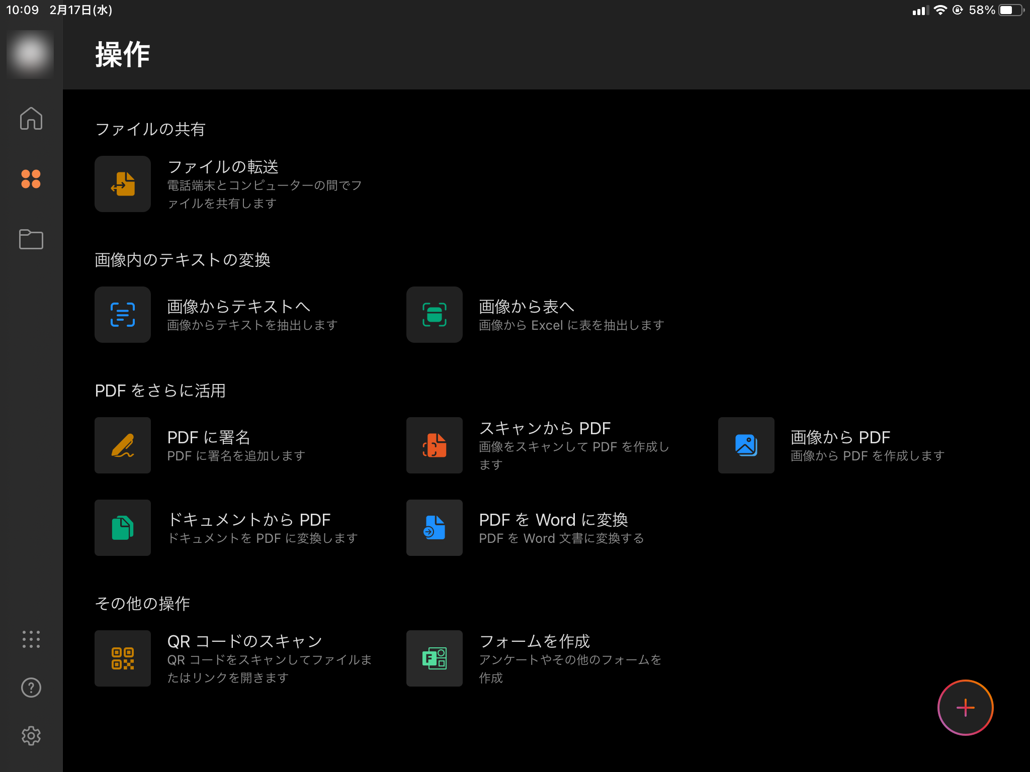 画像やPDFの処理も充実。［操作］タブにはさまざまなアクションが用意されている