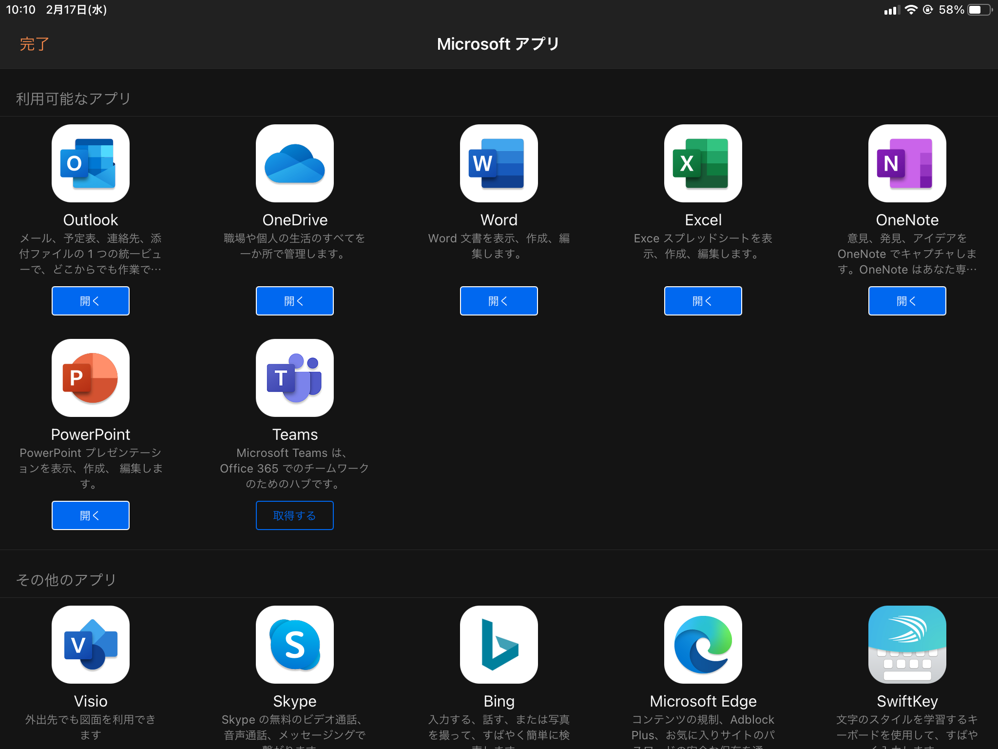 単体のOfficeアプリも引き続き利用可能