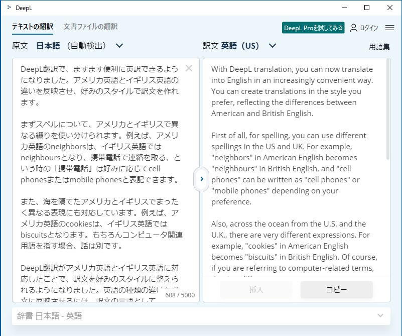 Windows版「DeepL」v2.0.0