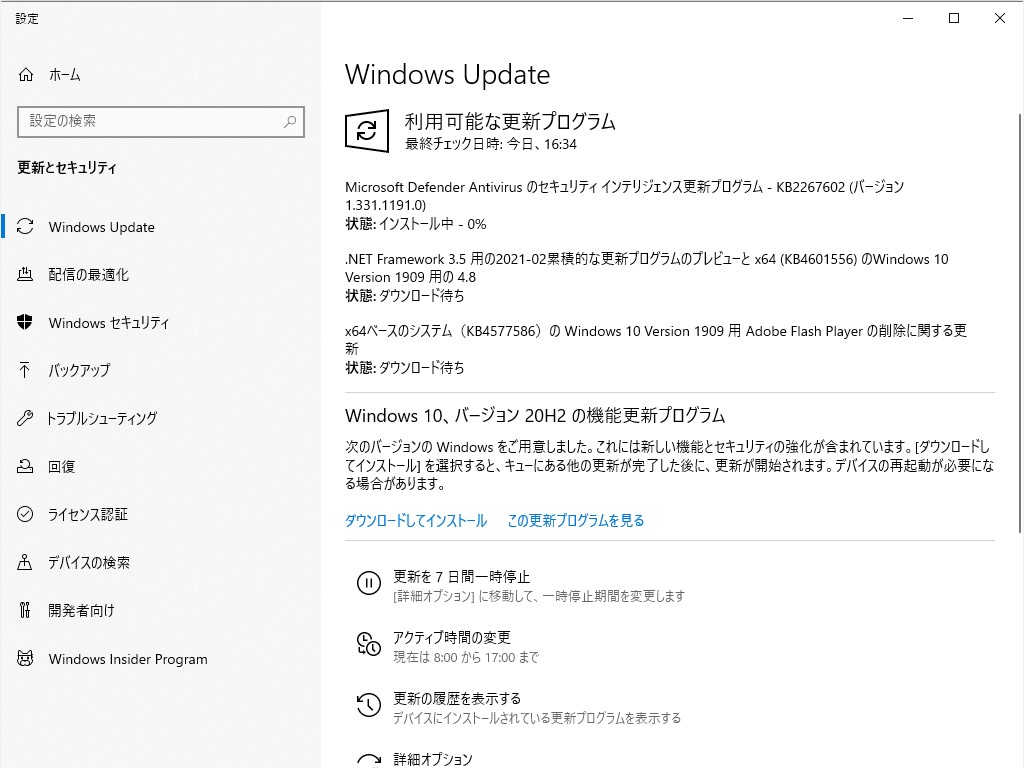 「Adobe Flash Player」の削除パッチ「KB4577586」などが配信開始