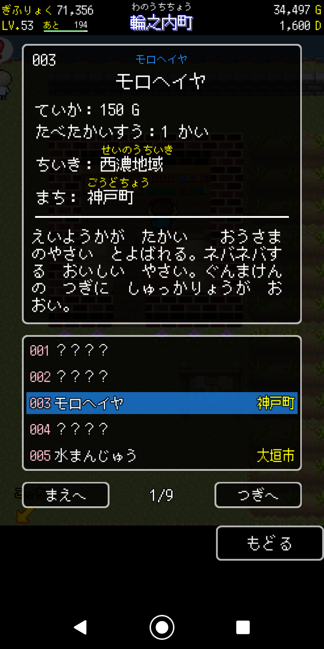 新しい仲間や敵、アイテム、グルメなどに出会うと、図鑑に登録される